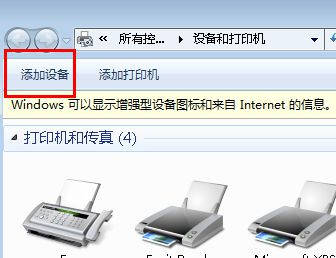 Win7系統(tǒng)中添加藍牙設(shè)備的詳細操作指南